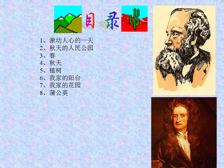 《小学生作文报》PPT课件.ppt_第2页