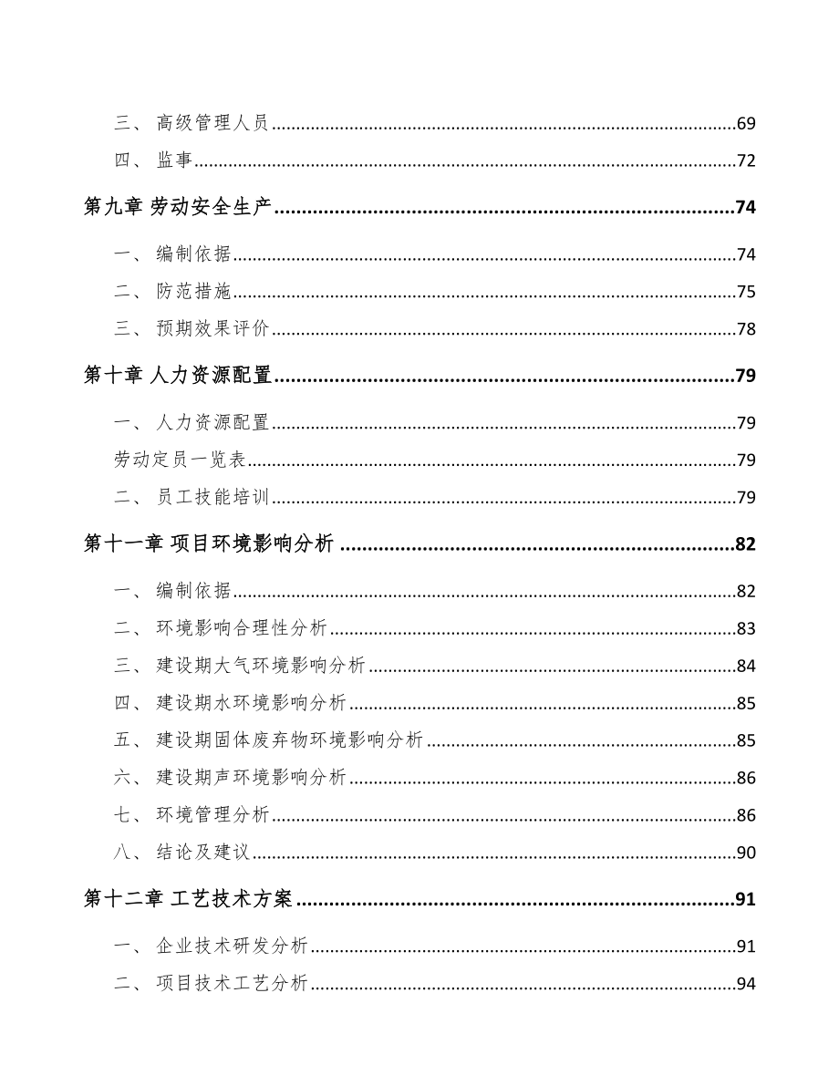 北京年产xxx台5G成套设备项目招商引资报告.docx_第3页