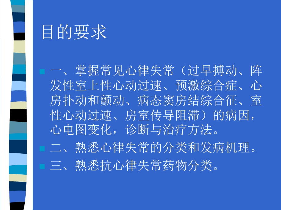 《常见心律失常》PPT课件.ppt_第2页