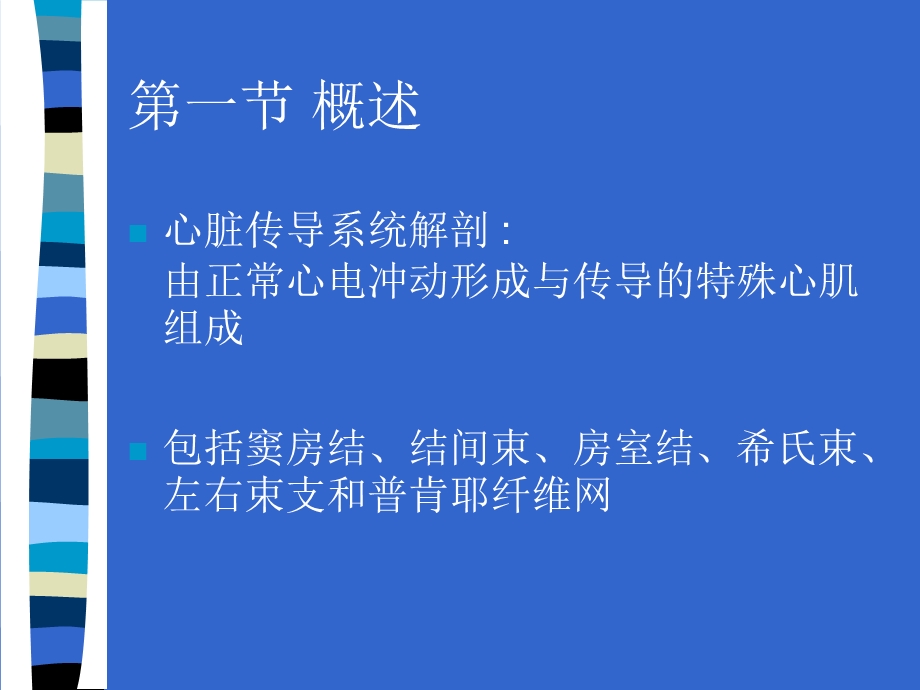 《常见心律失常》PPT课件.ppt_第3页