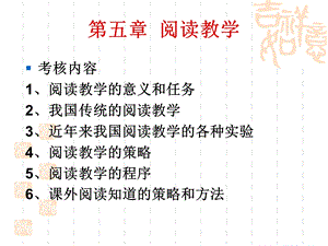 五章阅读教学.ppt