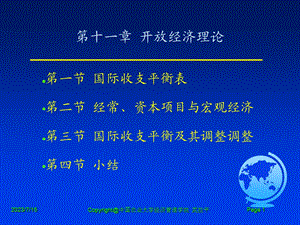 《开放的经济》PPT课件.ppt