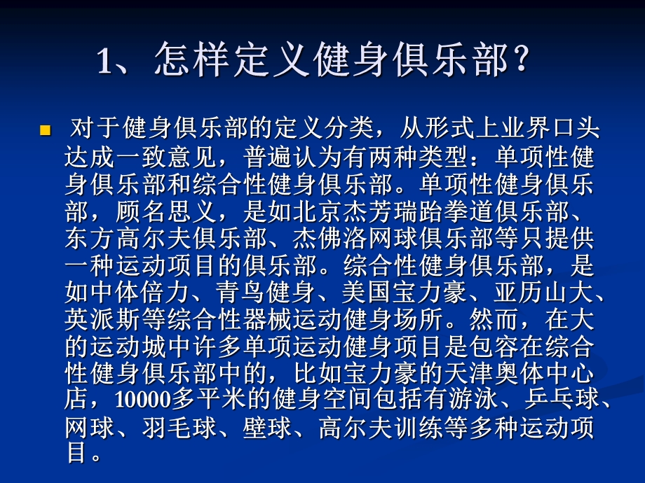 《健身行业概述》PPT课件.ppt_第2页