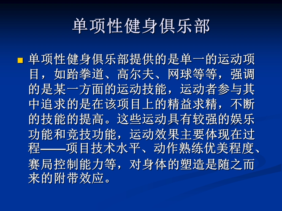 《健身行业概述》PPT课件.ppt_第3页