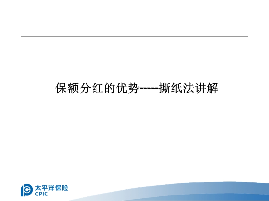 《图说保额分红》PPT课件.ppt_第2页