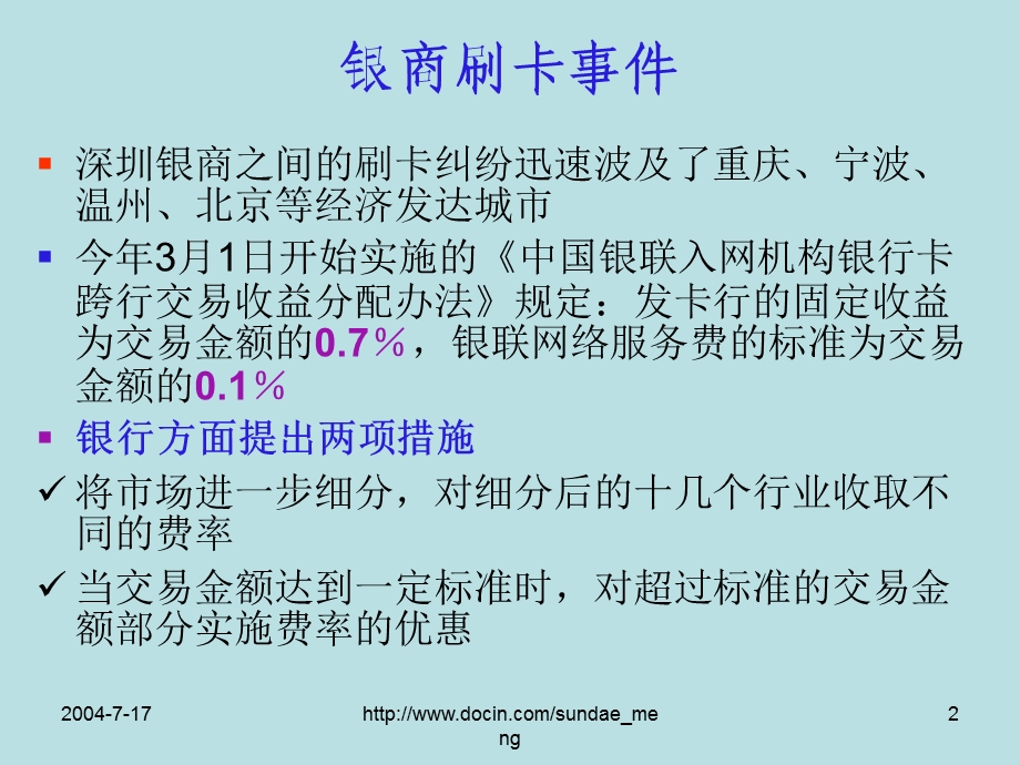 【大学课件】信用工具：信用卡.ppt_第2页