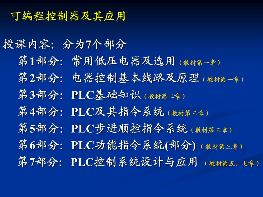 《常用低压电气》PPT课件.ppt_第2页