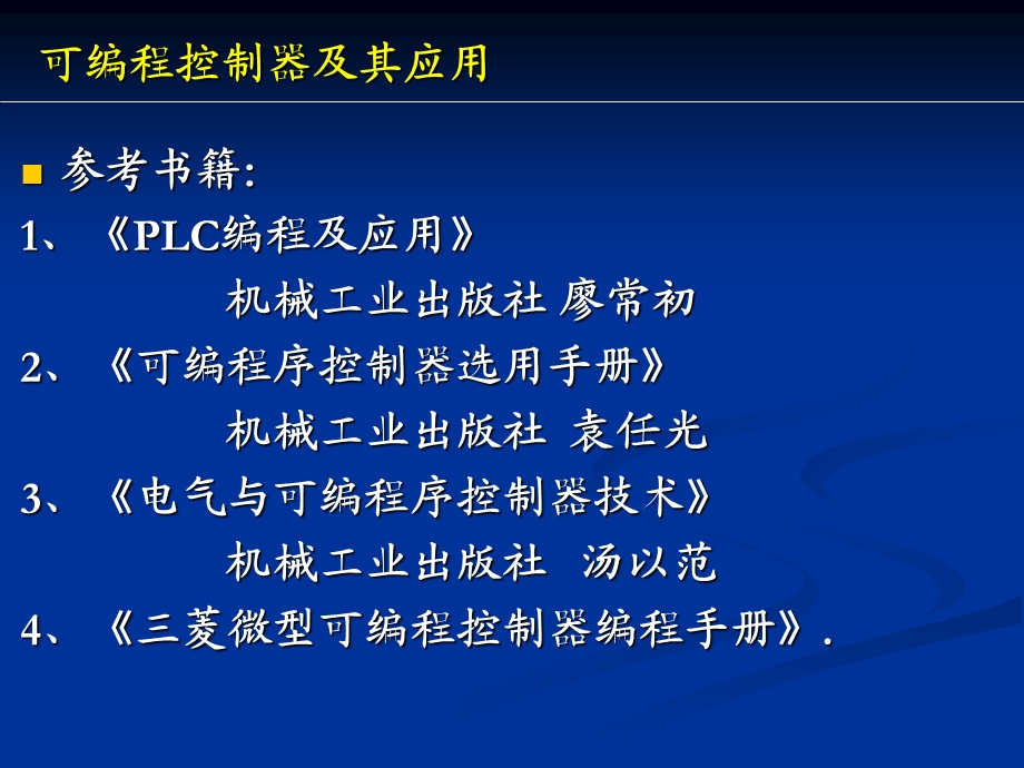 《常用低压电气》PPT课件.ppt_第3页