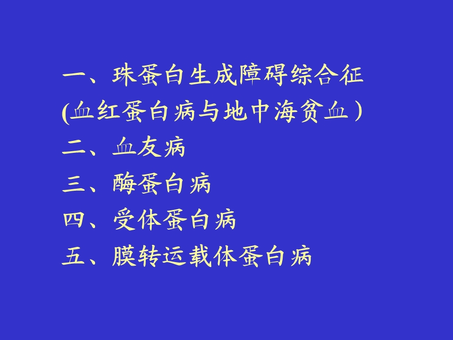 上海交通大学遗传学课件.ppt_第3页