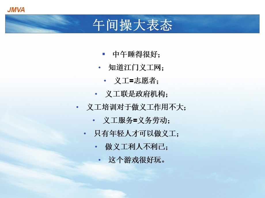 义工入门培训.ppt_第3页