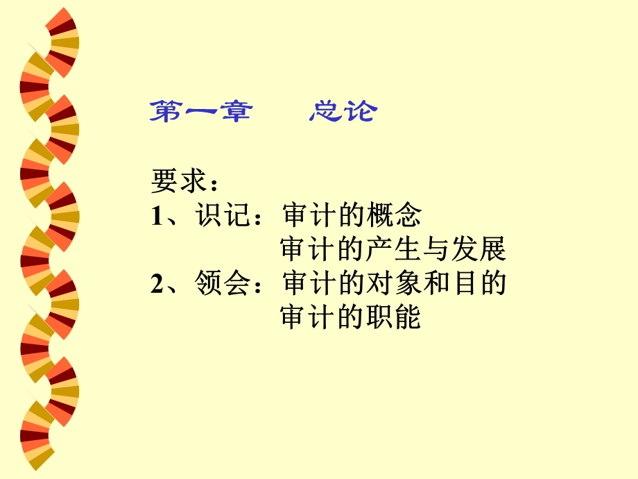 《审计学原理》PPT课件.ppt_第3页