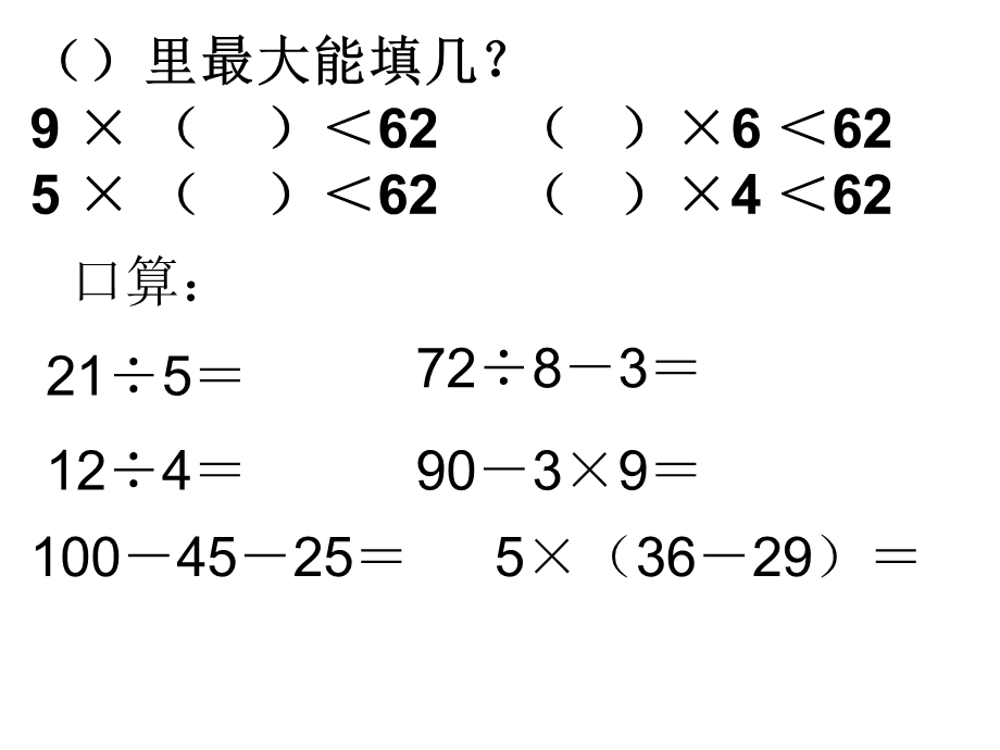 里最大能填几962662562462.ppt_第1页