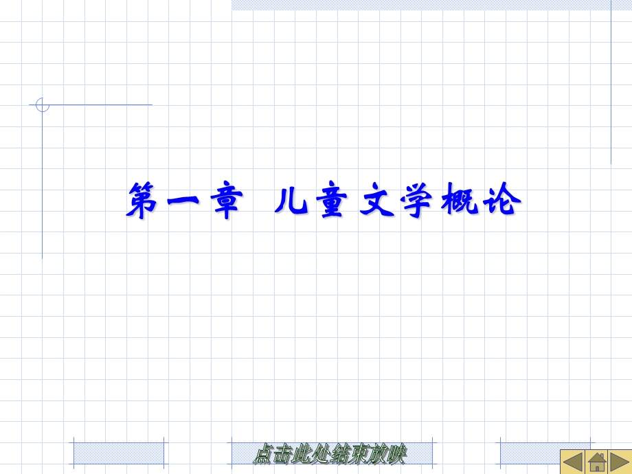 《儿童文学概论》PPT课件.ppt_第2页