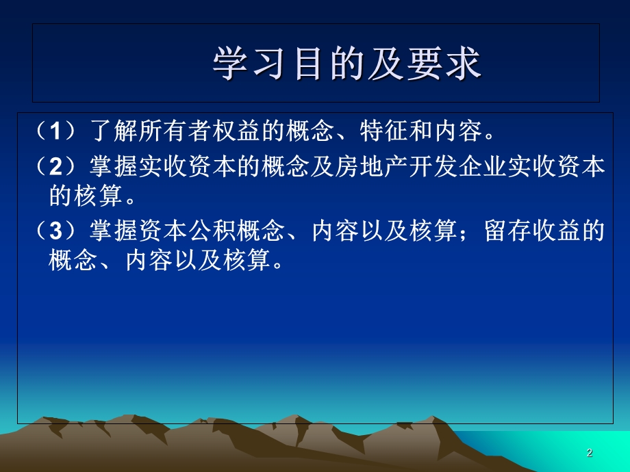 《所有权权益》PPT课件.ppt_第2页