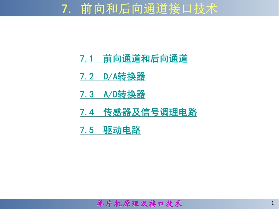 《前向通道后向通道》PPT课件.ppt_第1页