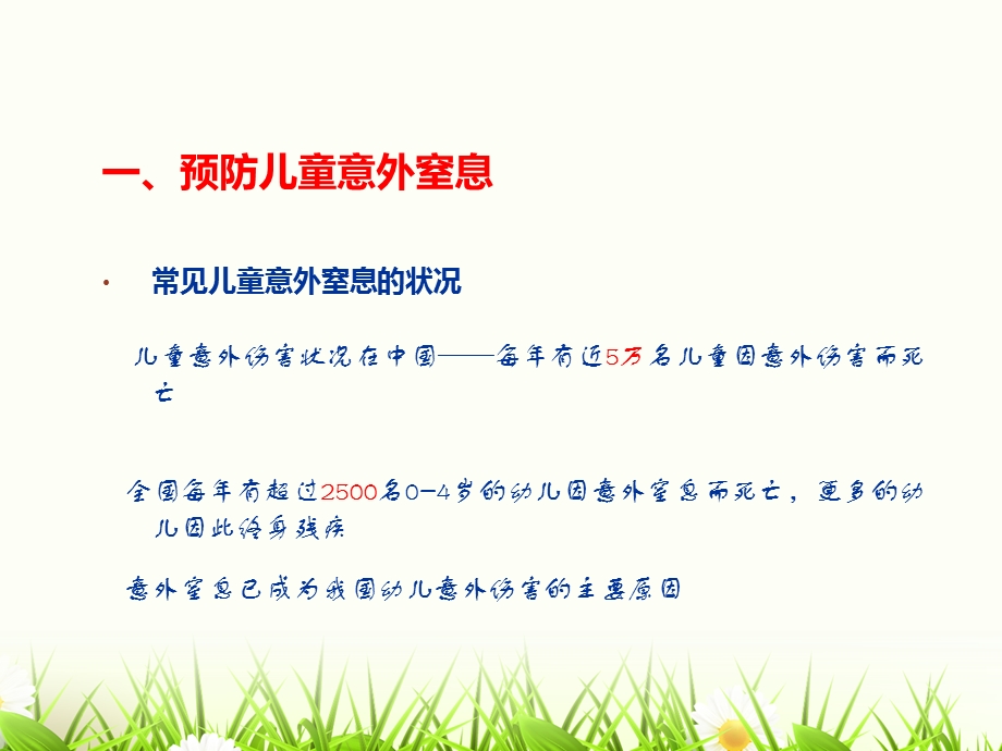 《儿童急救知识》PPT课件.ppt_第3页