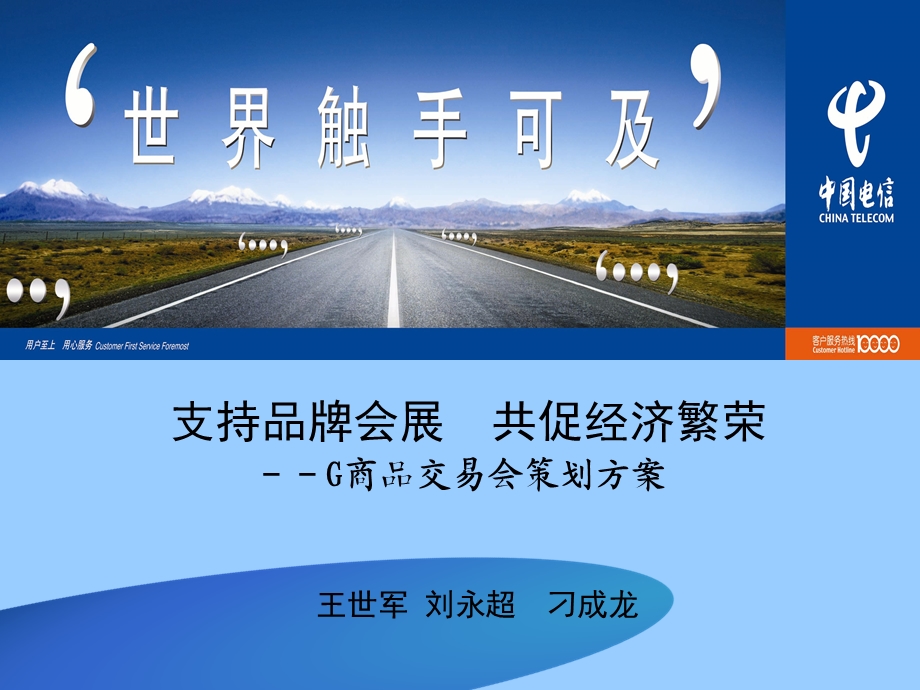 《会展策划方案》PPT课件.ppt_第1页