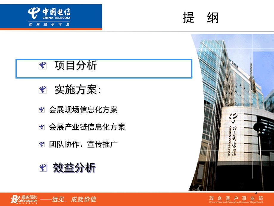 《会展策划方案》PPT课件.ppt_第2页