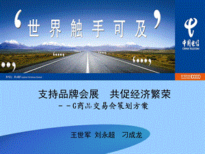 《会展策划方案》PPT课件.ppt