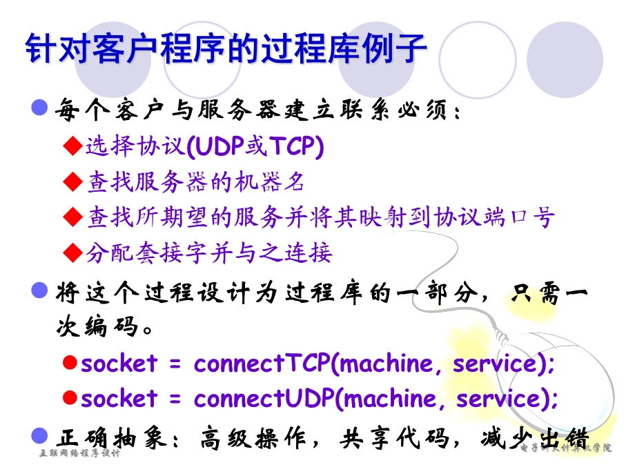 《客户软件举例》PPT课件.ppt_第3页