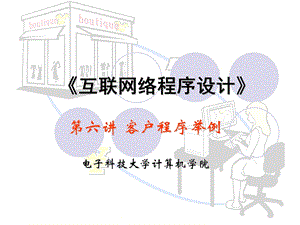 《客户软件举例》PPT课件.ppt