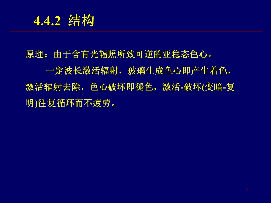 《光致变色玻璃》PPT课件.ppt_第3页