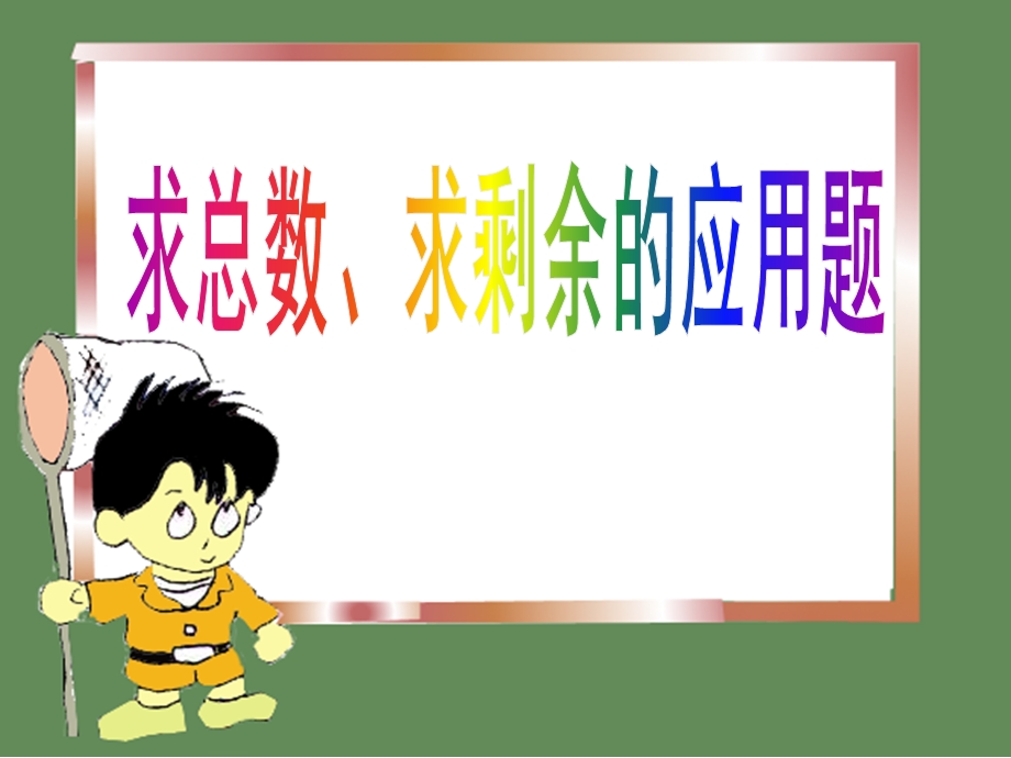 一共有几只.ppt_第1页