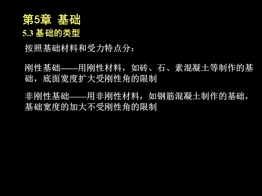 《建筑构造基础》PPT课件.ppt_第3页