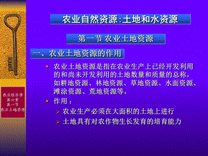 《农业自然资源》PPT课件.ppt