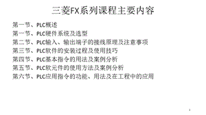 《PLC概述》PPT课件.ppt