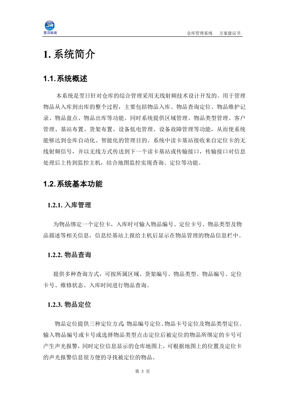 仓库管理系统解决方案建议.doc_第3页