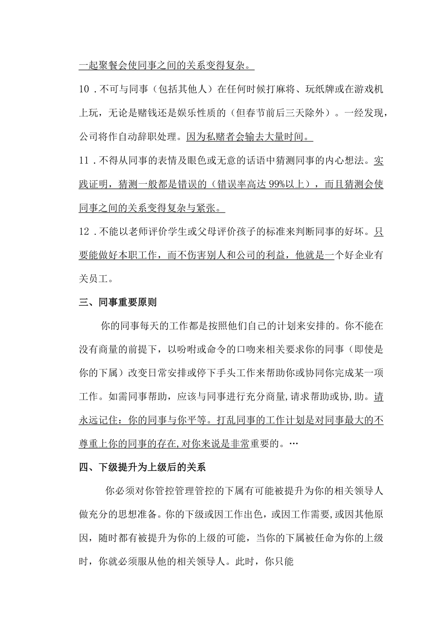 办公文档范本同事关系法则.docx_第2页