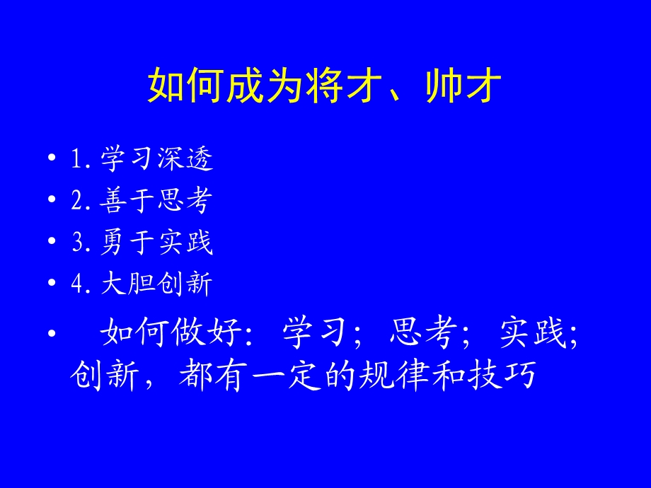 《学习和思考》PPT课件.ppt_第3页