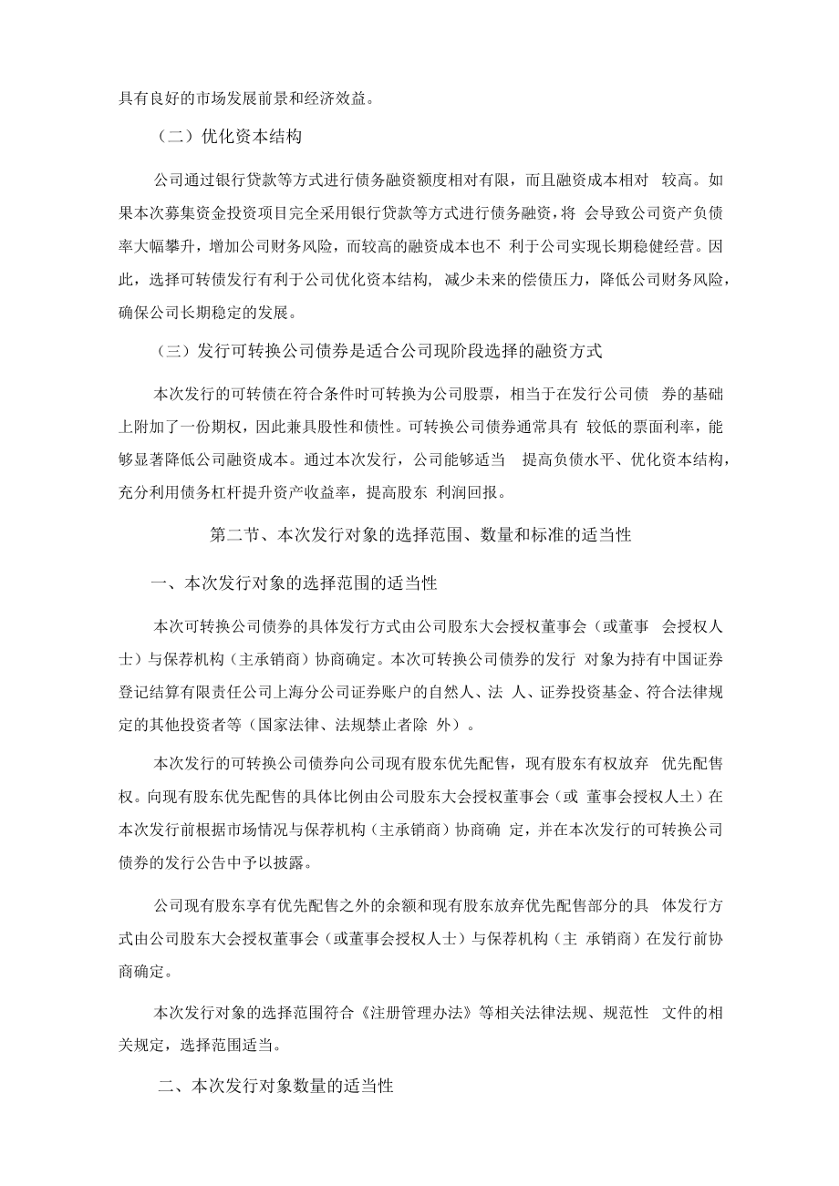 神马电力向不特定对象发行可转换公司债券方案的论证分析报告.docx_第3页