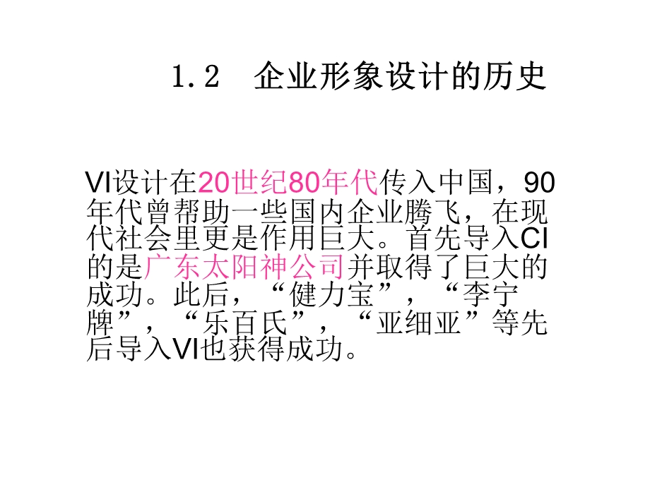 《企业形象VI设计》PPT课件.ppt_第3页