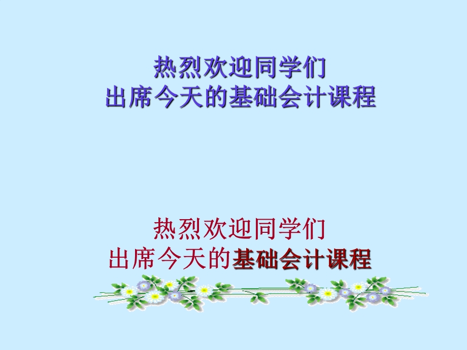 《复式记账》PPT课件.ppt_第1页