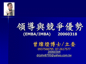 领导与竞争优势EMBAIMBA038.ppt