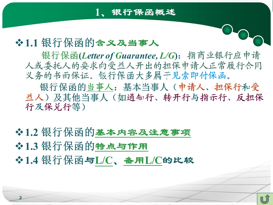 【大学课件】其他结算方式P35.ppt_第2页