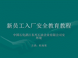 《入厂安全教育》PPT课件.ppt