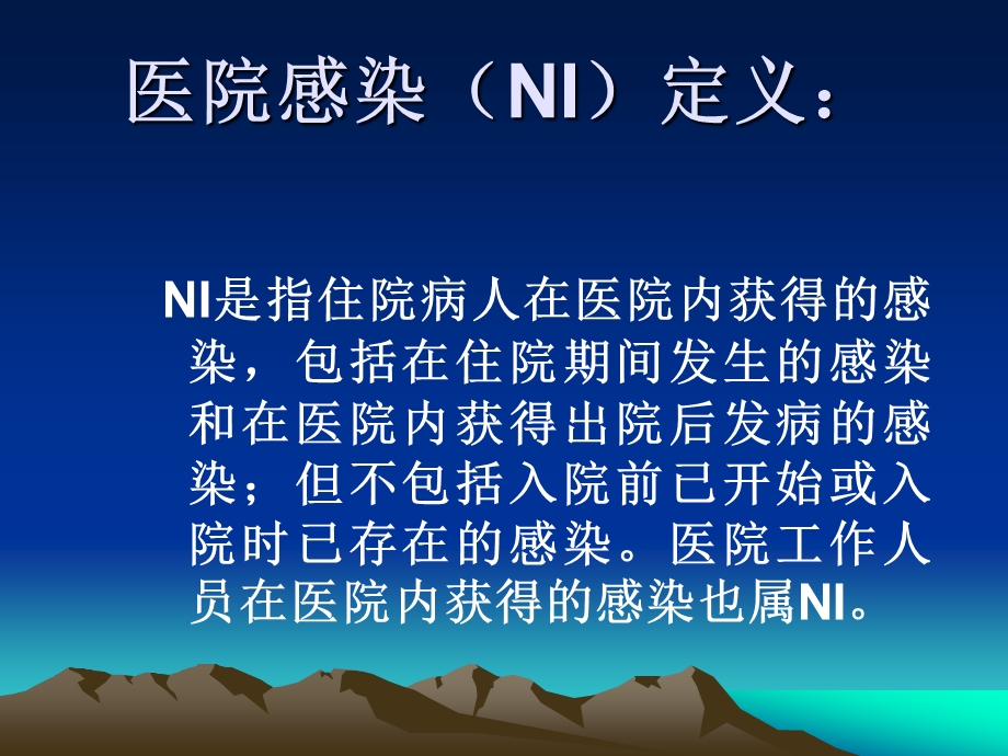 医院感染诊断标准NO5.ppt_第2页