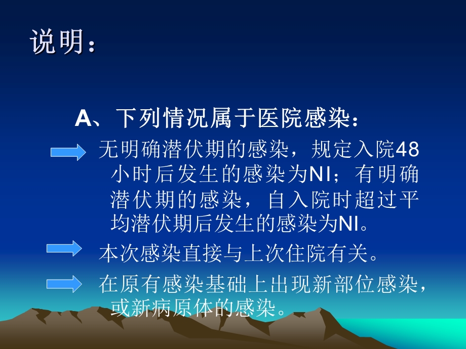 医院感染诊断标准NO5.ppt_第3页