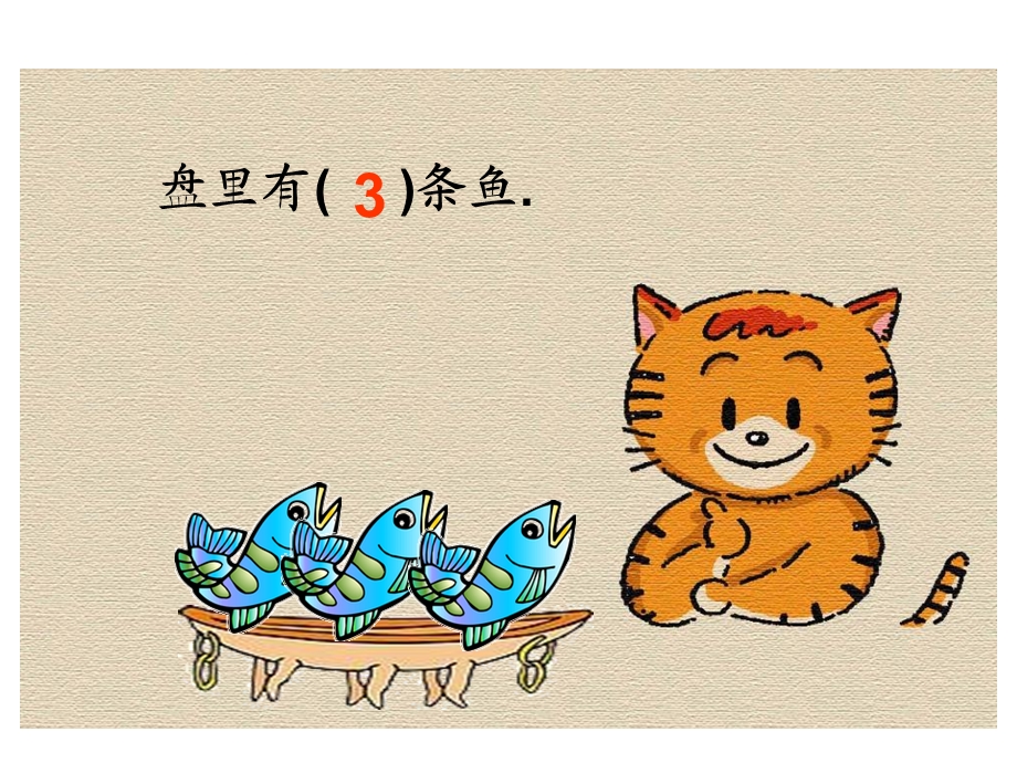 《小猫吃鱼》PPT课件.ppt_第2页