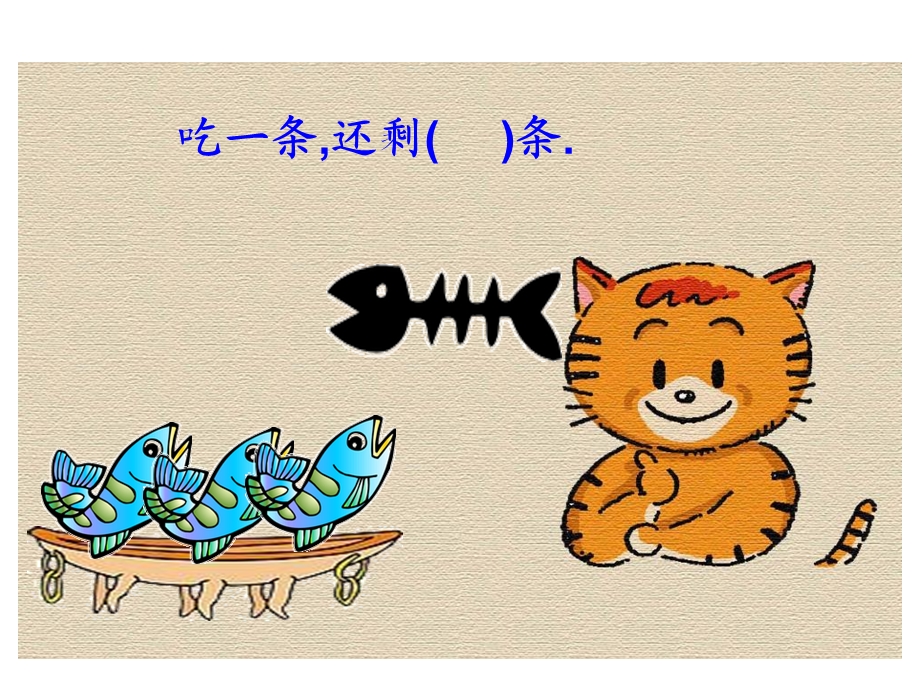 《小猫吃鱼》PPT课件.ppt_第3页