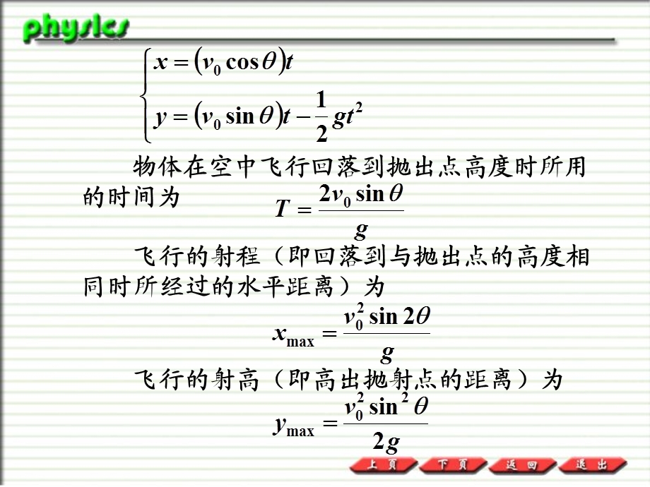 《平面曲线运动》PPT课件.ppt_第3页