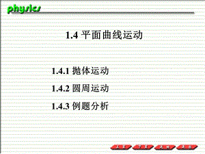 《平面曲线运动》PPT课件.ppt