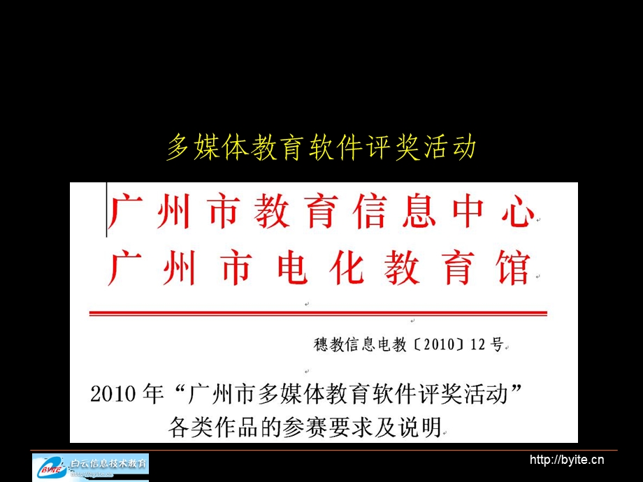 谈信息技术学科教学资源包之评比与制作.ppt_第3页