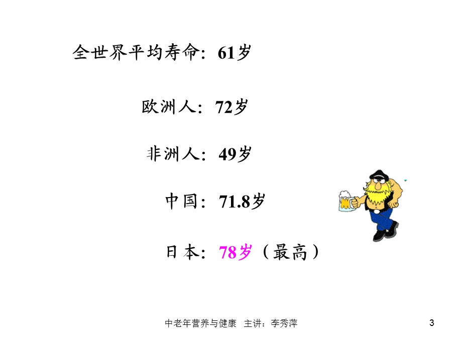 中老年营养.ppt_第3页