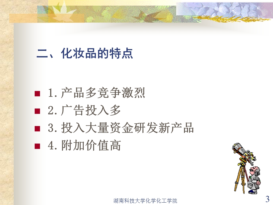 《化妆品工艺学》PPT课件.ppt_第3页