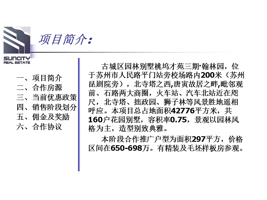 《中介合作方案》PPT课件.ppt_第3页