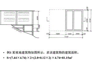 《工程量计算实例》PPT课件.ppt